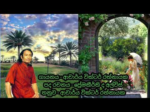 කතරට කුමටද වසන්තයක් වික්ටර් රත්නායක . katharata kumatada vasanthayak  Victor Rathnayaka