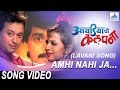 Amhi Nahi Ja (Lavani Song) - Ideachi Kalpana | Marathi Lavani Songs | Swapnil Joshi
