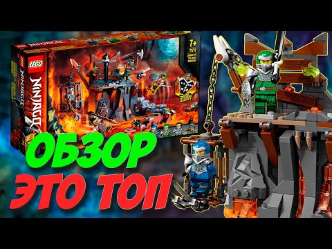 ЭТО ШЕДЕВР 71717! ПУТЕШЕСТВИЕ В ПОДЗЕМЕЛЬЕ ЧЕРЕПА ОБЗОР! (Lego News-268)