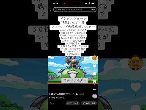 「ドラクエウォークのゴッドライダー攻略法を徹底解説！」
