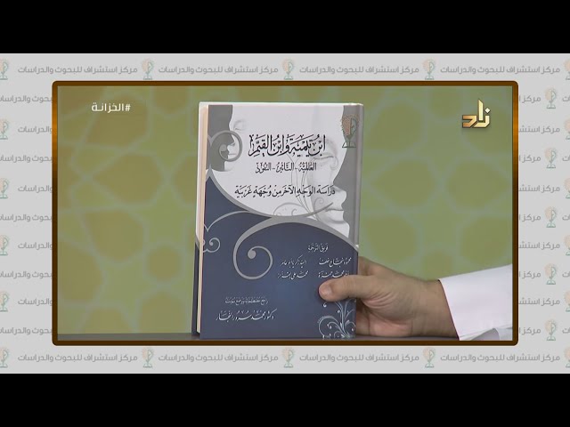 ابن تيمية وابن القيم العالمية - التاثير - النفوذ دراسة الوجه الاخر من وجهة غربية . فريق الترجمة: محمود خلف و السيد زكريا و احمد حمزة و محمد القزاز