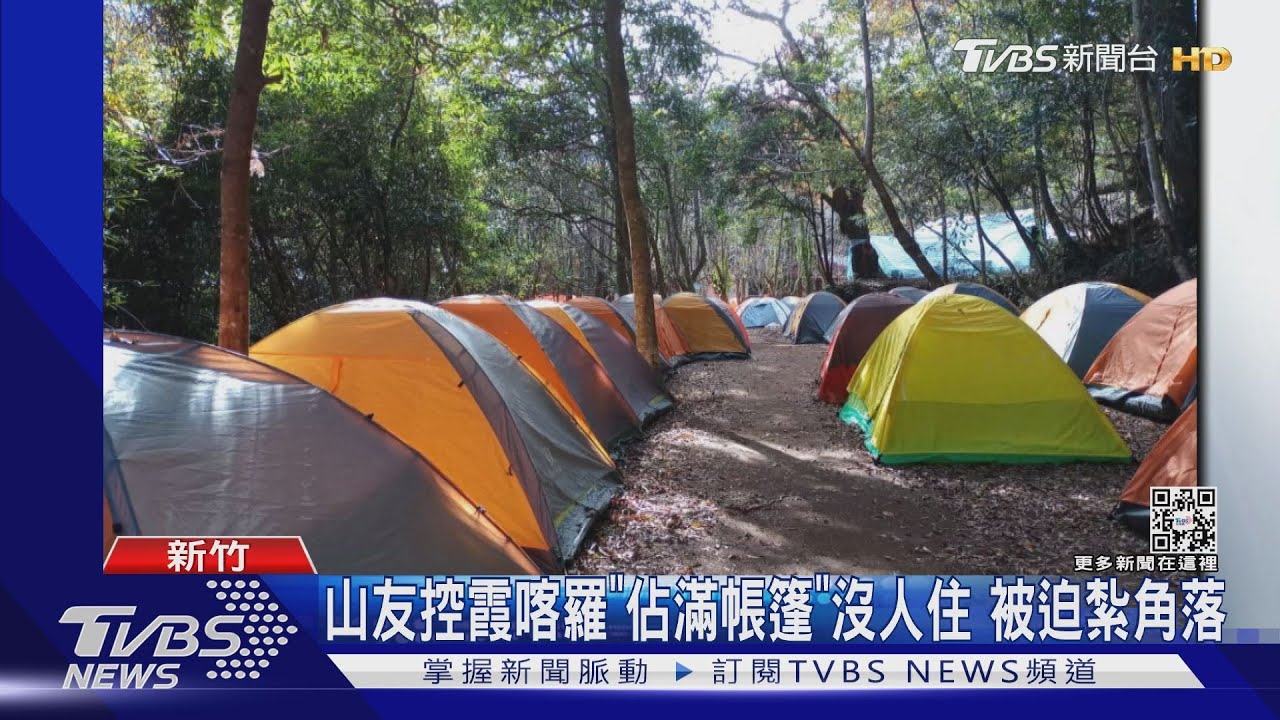 山友控霞喀羅「佔滿帳篷」沒人住 被迫紮角落