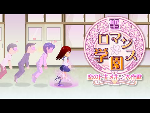 200? [Flash/TAS] St. Romance Academy: Koi no Tokimeki ♪ Daisakusen "200125 pts"