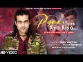 Pyaar Tune Kya Kiya LYRICS Jubin Nautiyal Amjad Nadeem New Song 2022