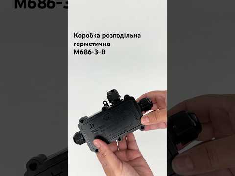 Коробка розподільна герметична M686-3-B 2xM20 (4-8мм) IP68