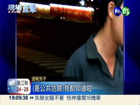 酒駕累犯沒在怕! 等紅燈等到睡著