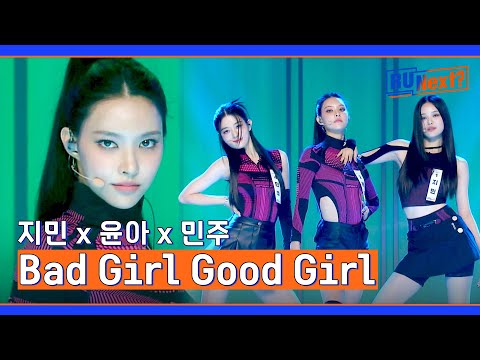 [1R] '불꽃 튀는 최상위권 유닛' 지민x윤아x민주의 〈Bad Girl Good Girl〉♬ | R U Next? 2회 | JTBC 230707 방송