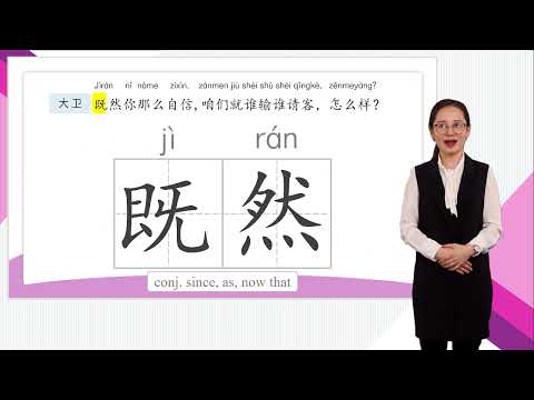 HSK 4上 Conversational Chinese Lesson 8 Whoever loses is buying dinner第八课 咱们就谁输谁请客 Part 1