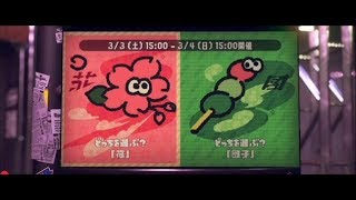 【Splatoon2】花VS団子！ヒメちゃんに笑顔を！【ゆっくり実況動画】
