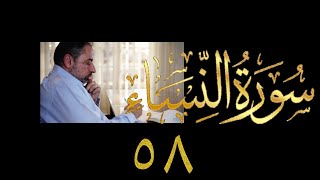 صورة فيديو ٨٧١ من مقاطع #حظر_التجول   #تدبر سورة النساء حلقة ٥٨  الآيات ١٦٣-١٦٦