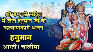 श्री राम की भक्ति में लीन हनुमान जी