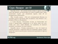 72-«аль-Бакара» - «Корова » - 10 аят 