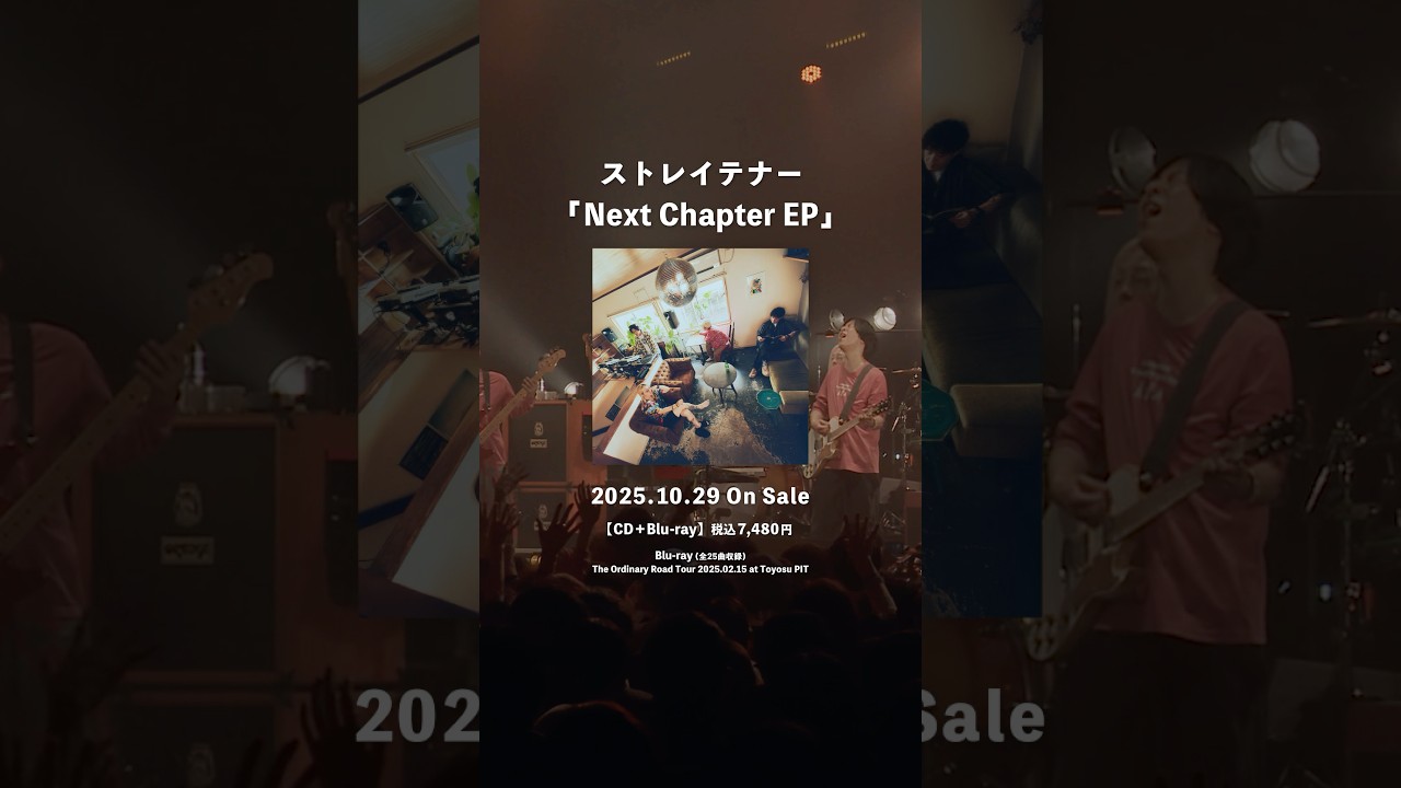 ストレイテナー「The Ordinary Road Tour” 2025.02.15 at Toyosu PIT」Teaser