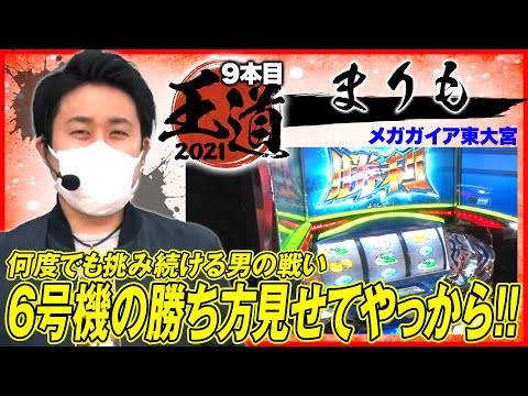 【モンキーターン4で艇王か最強のB2か！】王道2021～9本目《まりも》パチスロ モンキーターンⅣ・パチスロ Wake Up, Girls！Seven Memories［パチスロ・スロット］