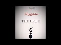The Free Style