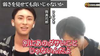 【ひろゆき×與真司郎】日本人はもっと弱さを見せるべき【 切り抜き トリプルエー AAA エイベックス 松浦勝人 ADHD 心療内科 メンタル うつ病 PTSD メンヘラ 精神科 休職 転職 辛い】