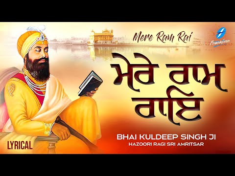 Mere Ram Rai Tu Santa Ka Sant Tere | New Shabad Gurbani Shabad Kirtan Simran | Bhai Kuldeep Singh Ji