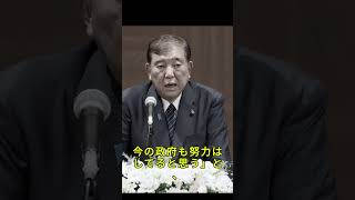 「どの口で言ってるんだ！？」石破茂が総理時代を盛大に美化→大炎上ｗｗｗ批判の嵐！「外交語る資格なし」高市総理になってから差が歴然すぎる🔥#石破茂 #高市総理 #自民党 #石破茂炎上 #政治
