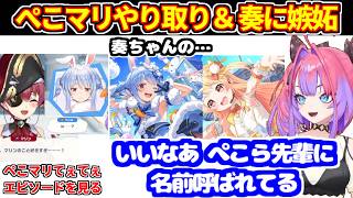 ぺこらにホロドリ内で名前を呼ばれる奏に嫉妬＋ヴィヴィがぺこマリてぇてぇのエピソードを見る＋「ぺこらんだむぶれいん！」の話【ホロライブ切り抜き/綺々羅々ヴィヴィ/兎田ぺこら】