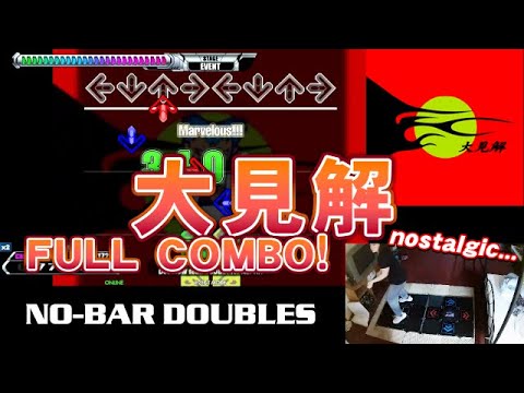 [NO BAR DDR] 大見解 (DAIKENKAI) DOUBLE CHALLENGE 14 AA+ FULL COMBO | played by Extraordiberry (OutFox)