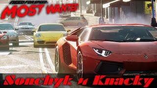 Need For Speed Most Wanted 2012 Онлайн гонки с Sonchyk и Knacky