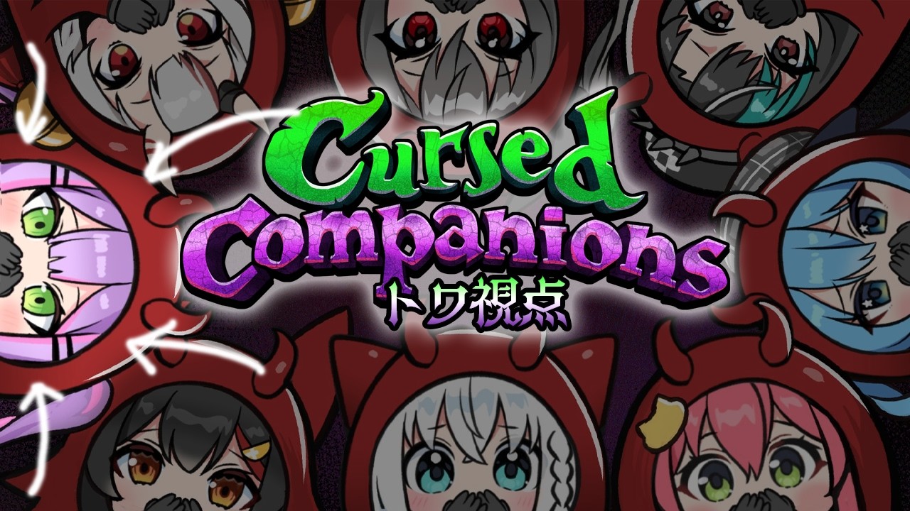 【 Cursed Companions 】NGワードでも４ってマジ…❔️【常闇トワ視点/ホロライブ】