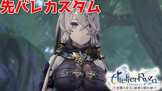 【ライザのアトリエ】先バレ音が鳴るライザのアトリエ part2【ゲーム実況】