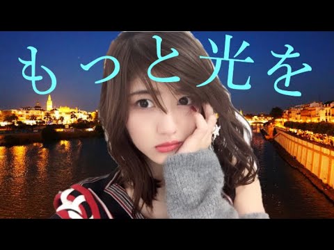 『もっと光を』若月佑美卒業MAD第1弾Blue Encount