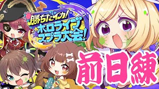 【Splatoon3/スプラトゥーン3】#宝神秋祭WIN フルパで前日練習ー後半ー【ホロライブ/アキロゼ視点】