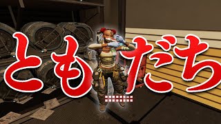 【APEX】最強のデュオになりたかった。【エーペックスレジェンズ】