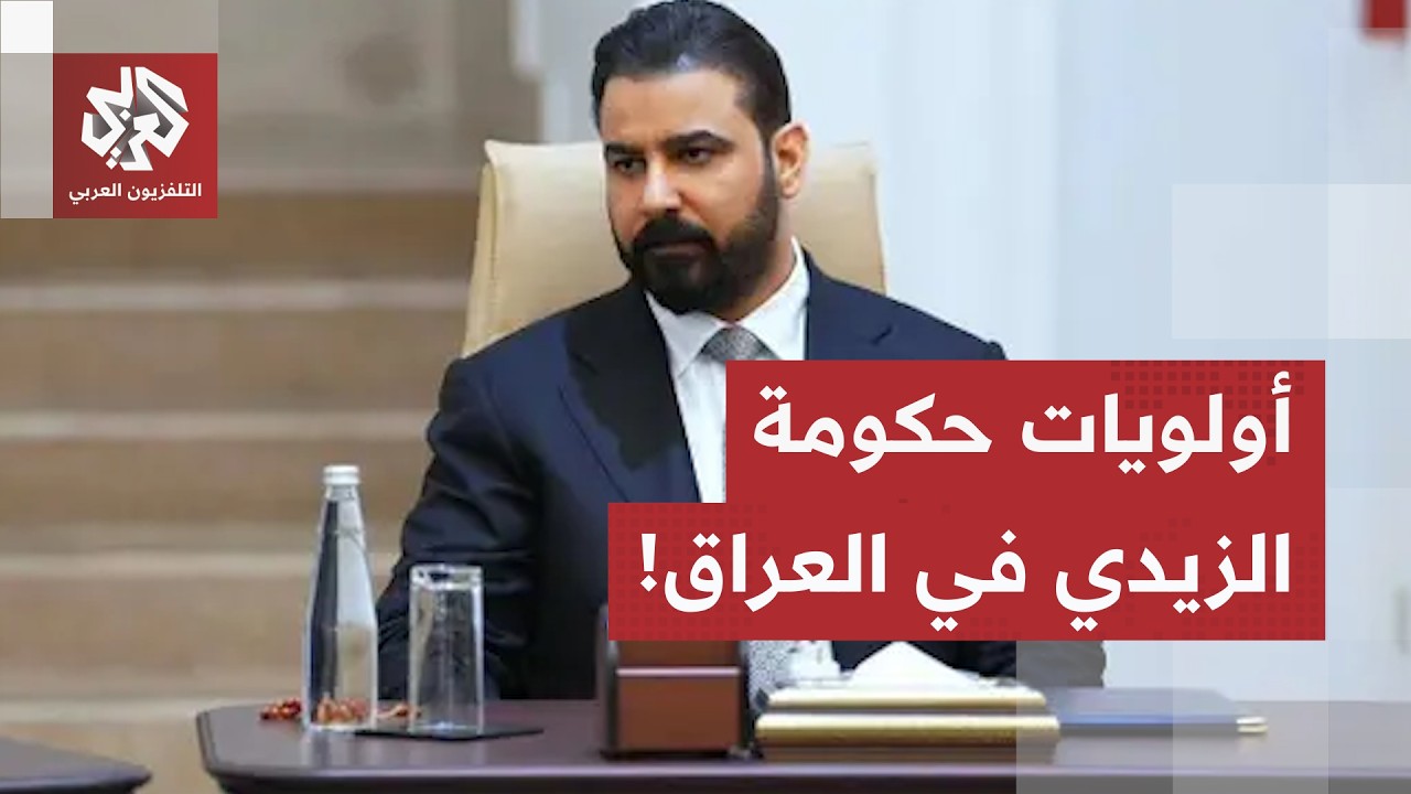حصر السلاح بيد الدولة ومكافحة الفساد.. وزير الخارجية العراقي يكشف عن أولويات 