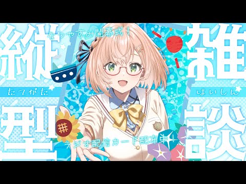 【 雑談 】🎐🍉なつやすみ開幕式🍉🎐初見さんあと20名募集中⛱配信出席カード配布中🎆縦型雑談 #shorts #vtuber #新人vtuber #みさライなう #桜樹美彩