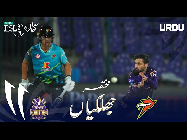 Short Match Highlights | Quetta Gladiators vs Rawalpindiz | Urdu | Match 18 | HBL PSL 11 | MZB1H Short Match Highlights | Quetta Gladiators vs Rawalpindiz | Urdu | Match 18 | HBL PSL 11 | MZB1H