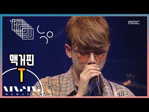 맥거핀 ; T_문화콘서트 난장 ; NANJANG