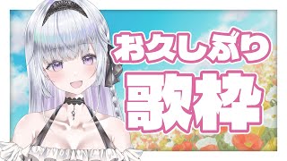 帰ってきました！お久しぶり歌枠！❄️🐾【#新人vtuber /#vsinger 】