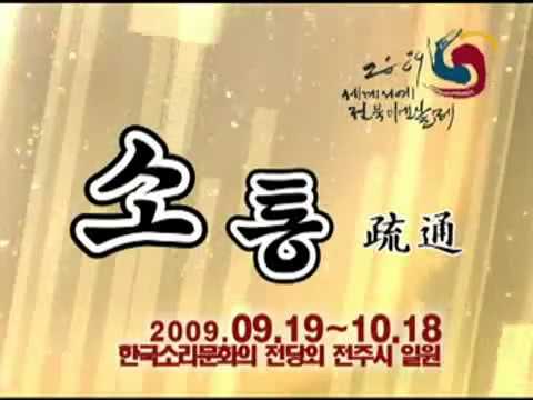 2009 세계서예전북비엔날레 시상식 및 전시장 전경