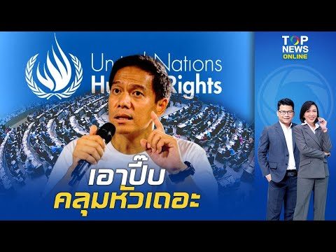 คลิกเพื่อดูคลิปวิดีโอ