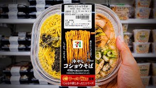 大問題になった｢冷やしコショウそば」を一番美味しく食べる方法を探してみた。