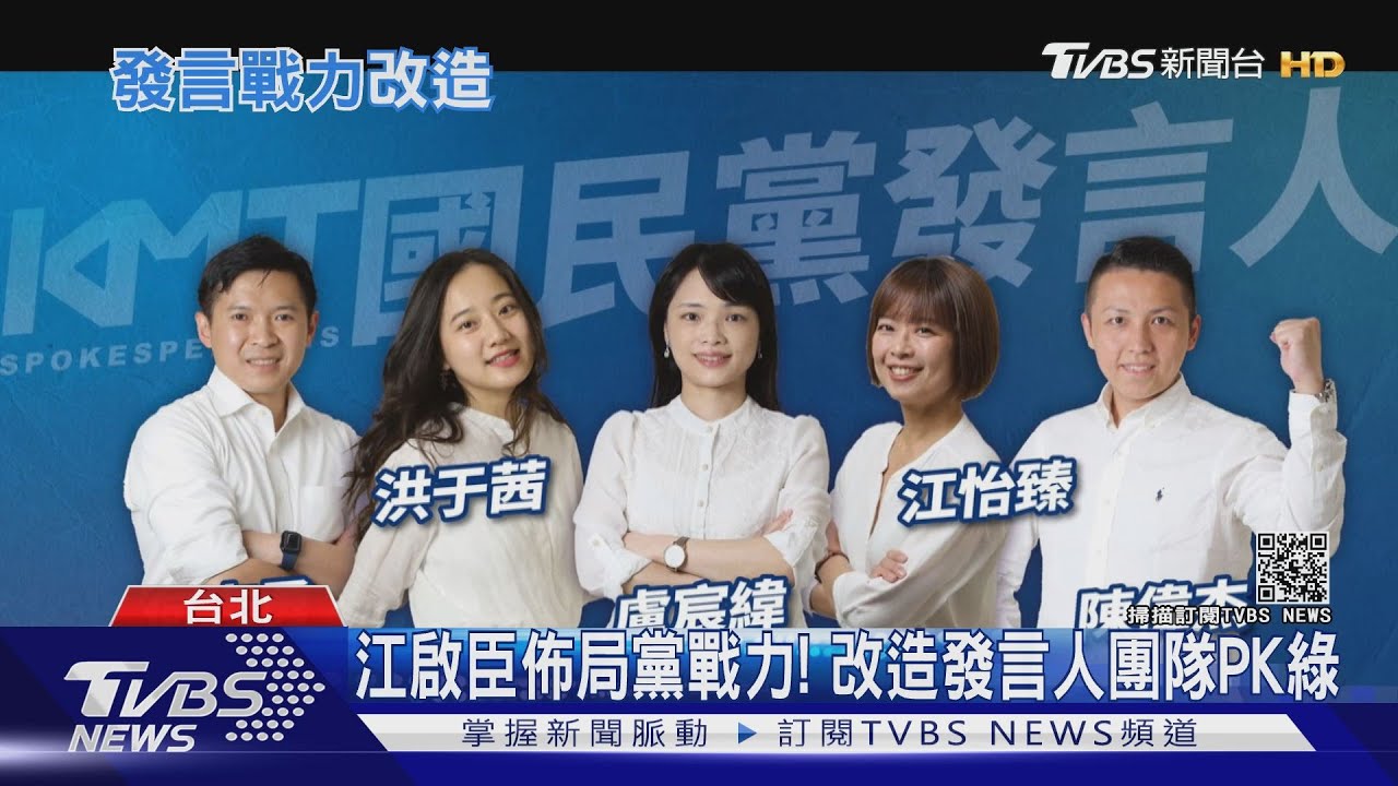 江啟臣佈局黨戰力!改造發言人團隊PK綠