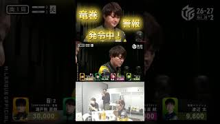 【トルネードの予兆】#瀬戸熊直樹　いくつかの予兆で警報が鳴り響く…！個人スコアも４００ポイントを超えた！