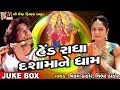 Dashama Song || Hed Radha Dashama Na Dham || Vikram Thakor  || Gujatari Devotional Song ||