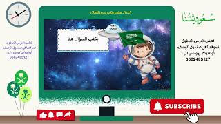 لعبة تفاعلية رفع علم الوطن في الفضاء