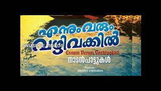Download lagu Ennum Varum Vazhi Vakkil mp3