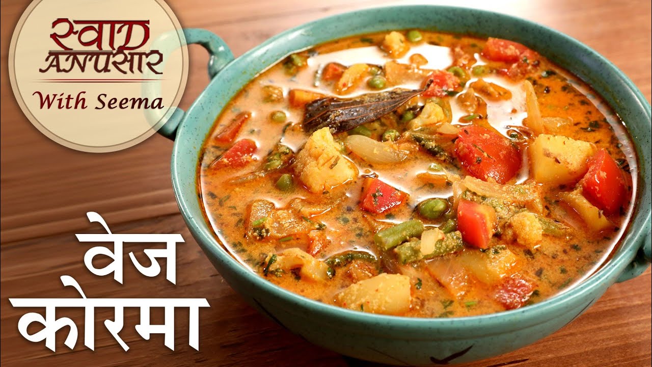 Veg Korma Recipe In Hindi | वेज कोरमा | How To Make Vegetable Kurma | Sabzi Recipe By Chef Seema