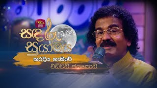 Download lagu Karadiya Gambare | කරදිය ගැඹරේ | Edward Jayakodi | Sandaru Suyamaya | @RooTunes mp3