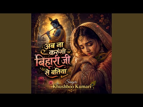 ab na karungi bihari ji se batiya