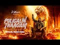 PULIGALIN THAAGAM Official Music Video ​⁠ Kathiravan Tm Selojan Vithurs