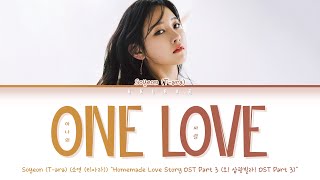 소연 SOYEON (T-ARA) - One Love (하나의 사랑)ㅣHomemade Love Story OST 3 (Color Coded Lyrics Han/Rom/Eng/가사)