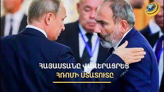 ՀՀ-ում Պուտինին ձերբակալել հնարավոր չէ. Հռոմի ստատուտի վավերացումն ադրբեջանցի հանցագործների դեմ է