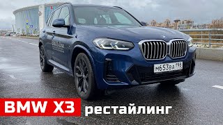 RUS/Тест-драйв BMW X3 30d xDrive